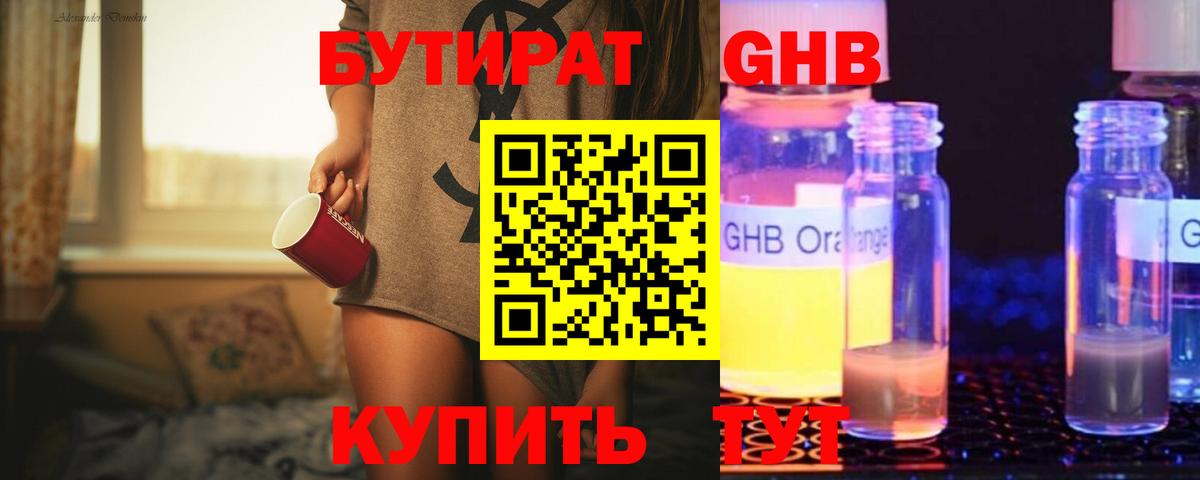 БУТИРАТ BDO 33%  Вход с VPN  Нижний Тагил 