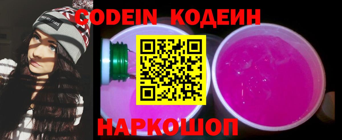 Нижний Тагил  Кодеин напиток Lean (лин)  Вход с VPN 