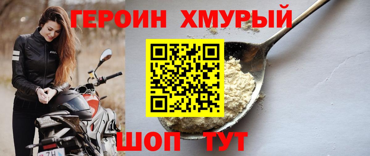 Героин  ГЕРОИН Heroin  Вход с VPN  Нижний Тагил 
